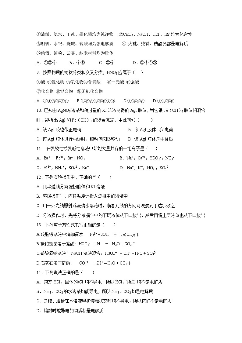 【化学】山西省晋城市高平市第一中学2018-2019学年高一上学期期中考试试题02