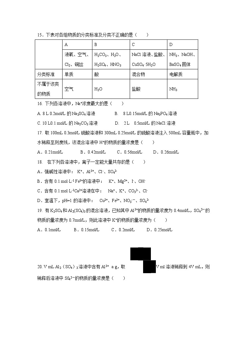 【化学】山西省晋城市高平市第一中学2018-2019学年高一上学期期中考试试题03