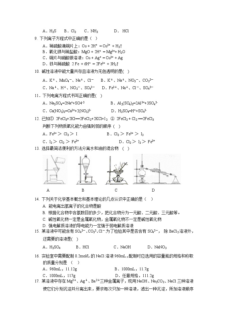 【化学】山西省吕梁市高级中学2018-2019学年高一上学期期中考试试卷02