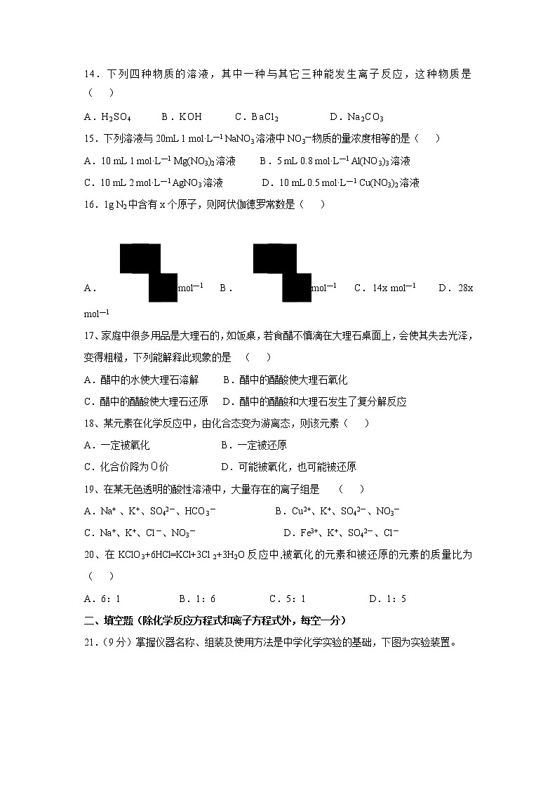 【化学】山西省太原市第二十一中学2019-2020学年高一上学期期中考试试题03