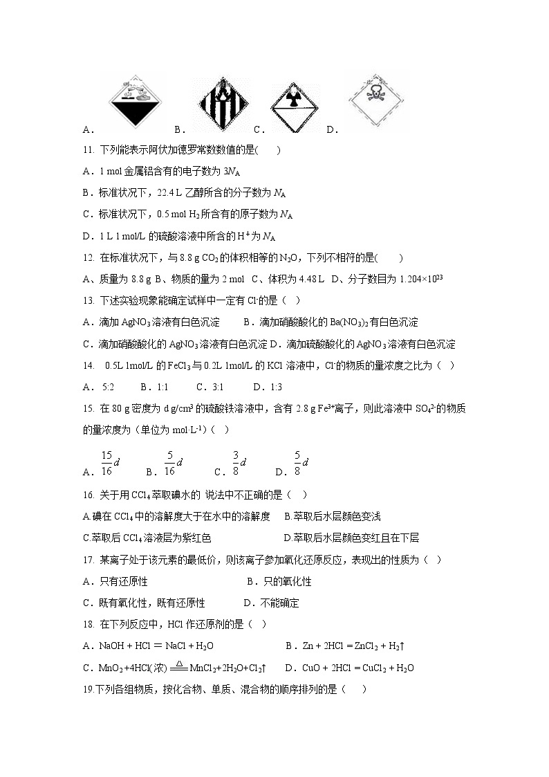 【化学】山西省阳泉二中2018-2019学年高一上学期期中考试试卷02