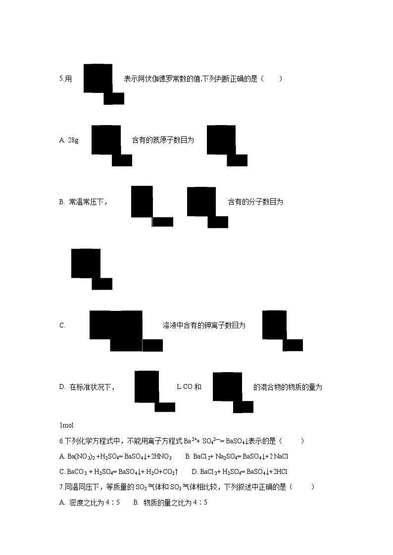 【化学】山西省忻州市岢岚县中学2019-2020学年高一上学期期中考试试卷02