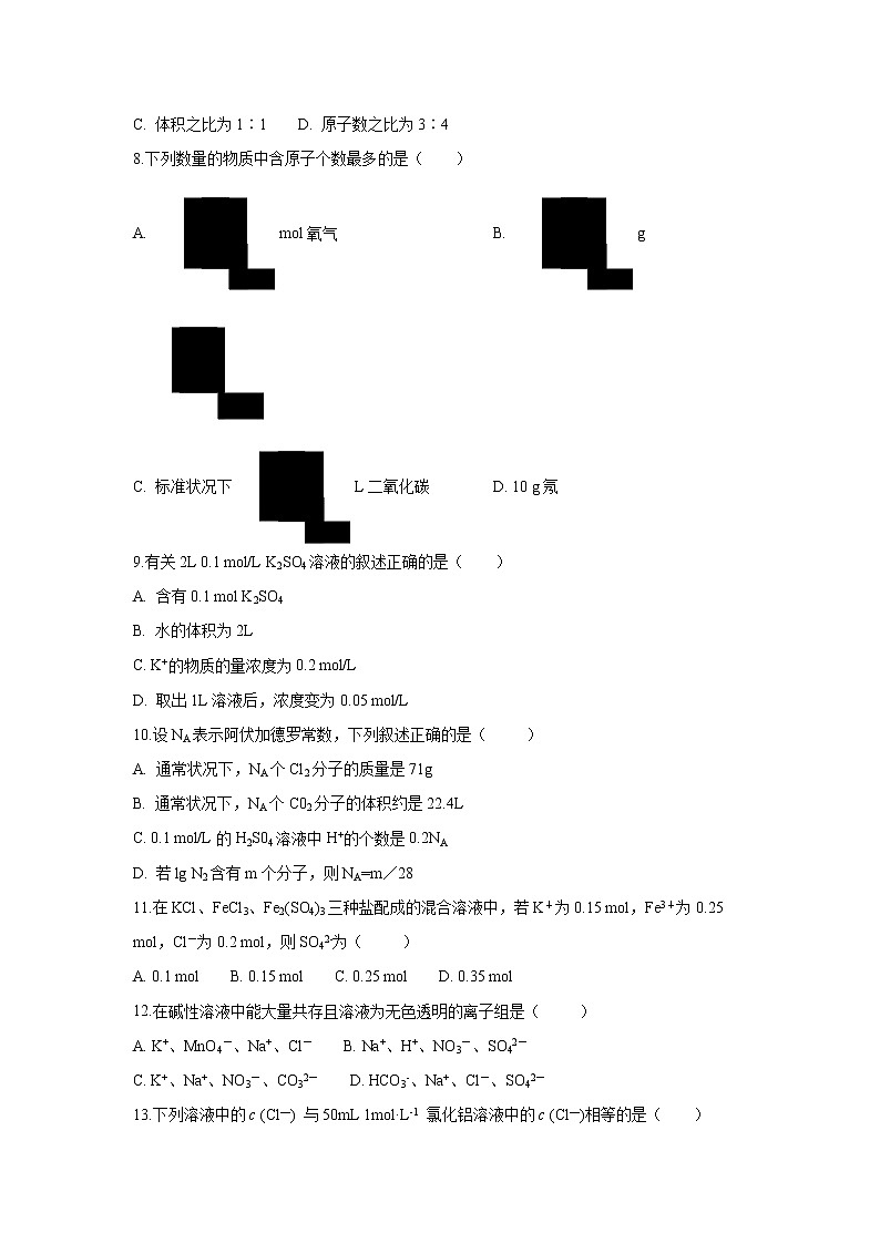 【化学】山西省忻州市岢岚县中学2019-2020学年高一上学期期中考试试卷03