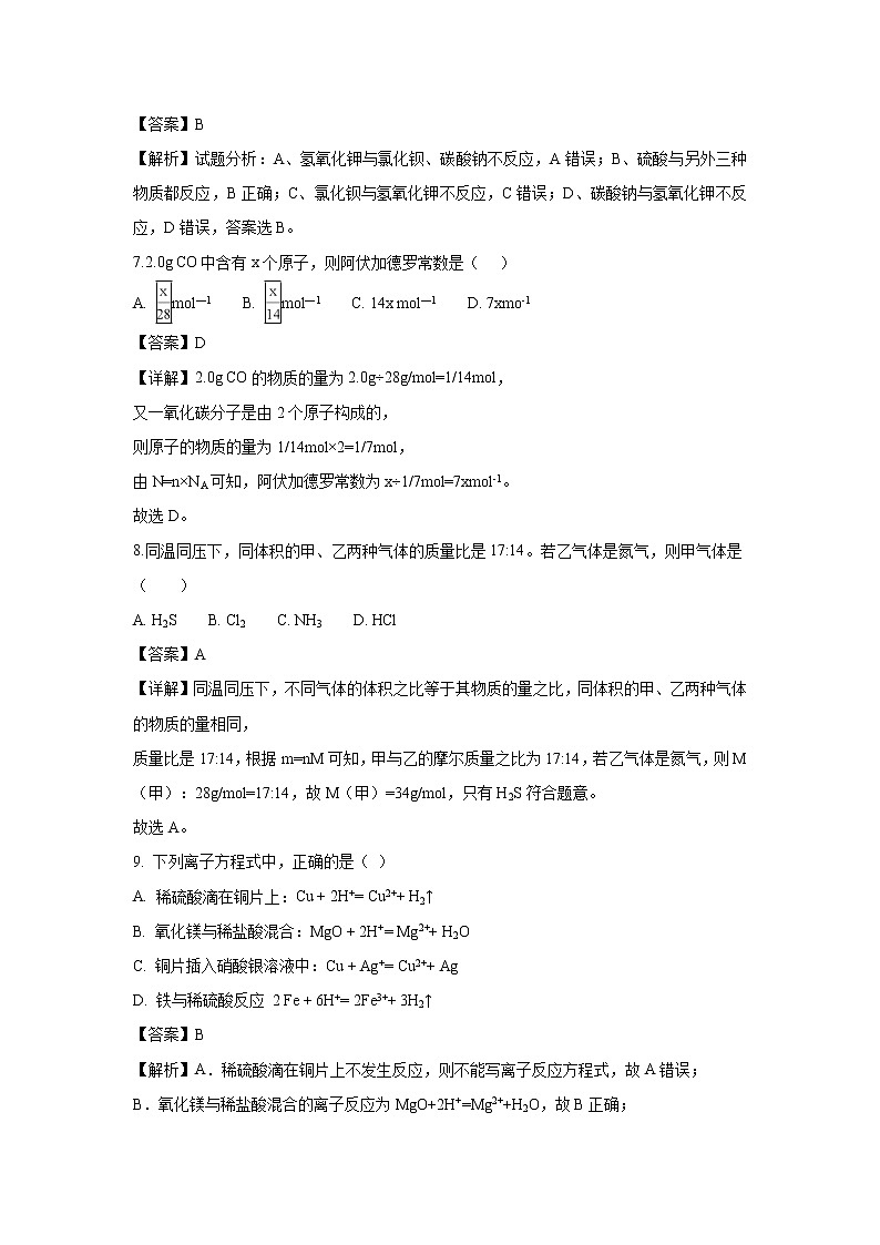 【化学】山西省吕梁市高级中学2018-2019学年高一上学期期中考试试题（解析版）第3页