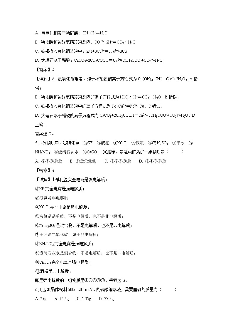 【化学】山西省应县第一中学2018-2019学年高一上学期期中考试试题（解析版）02