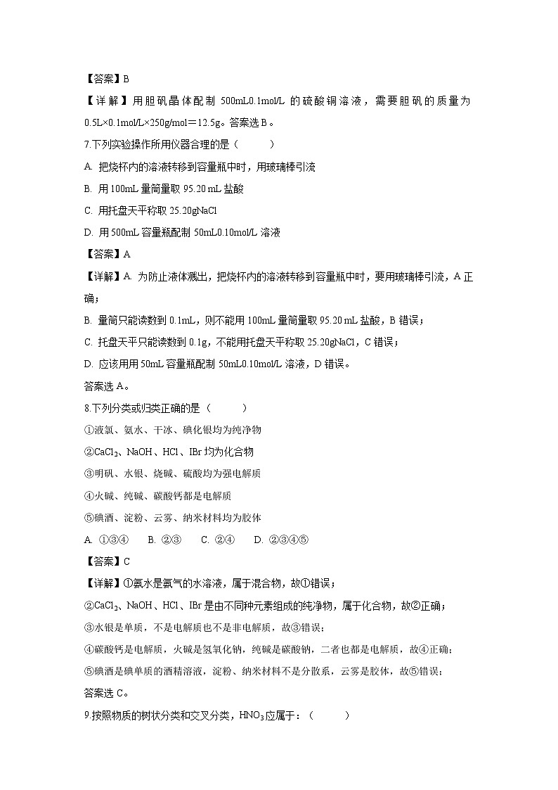 【化学】山西省应县第一中学2018-2019学年高一上学期期中考试试题（解析版）03