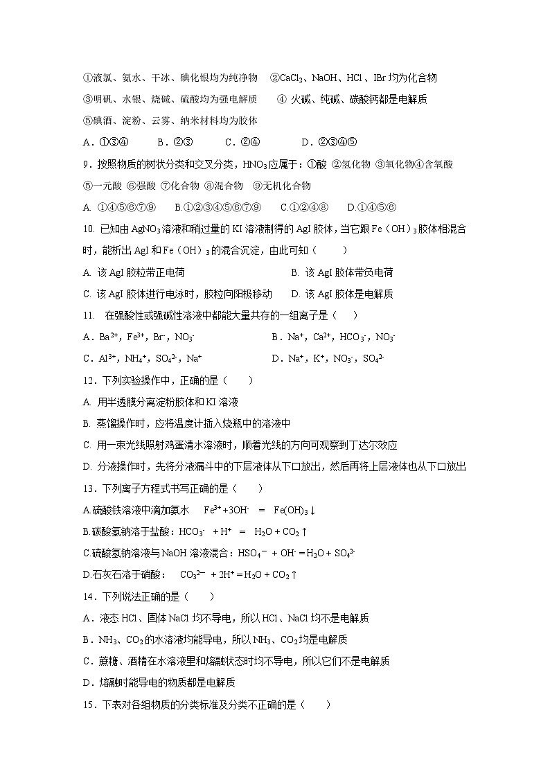 【化学】山西省应县第一中学2018-2019学年高一上学期期中考试试题02