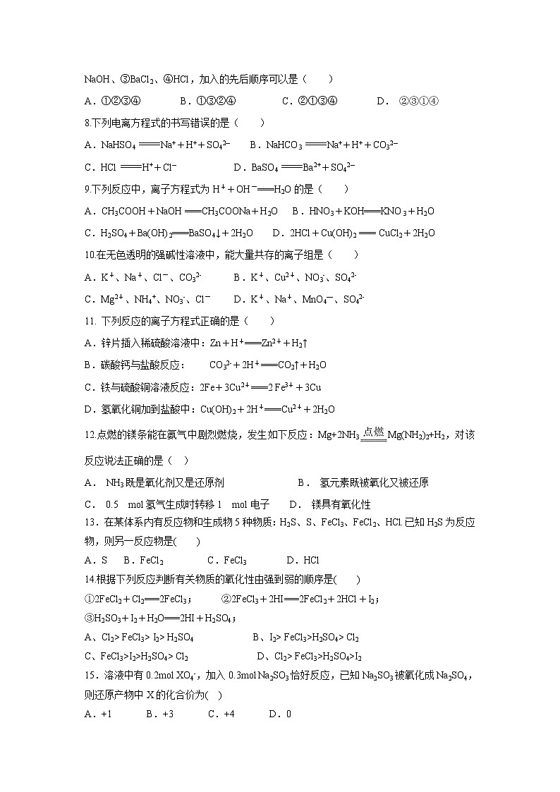 【化学】陕西省西安市远东第一中学2018-2019学年高一上学期期中考试试题02