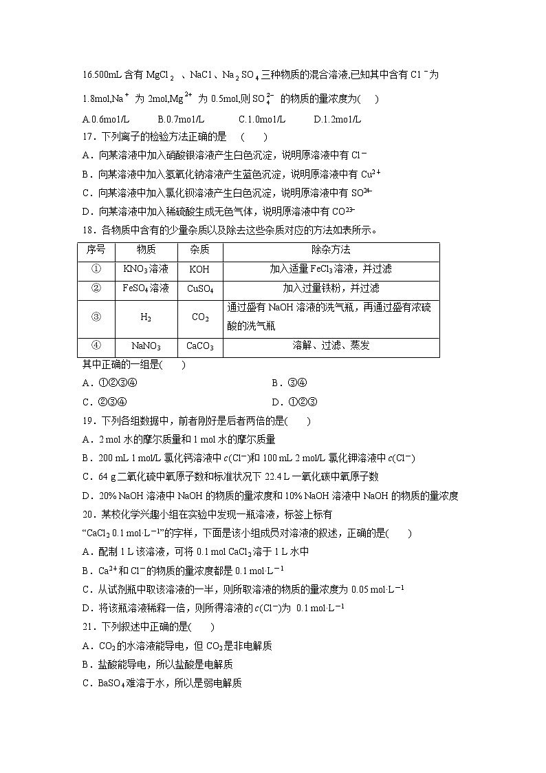【化学】陕西省西安市远东第一中学2018-2019学年高一上学期期中考试试题03