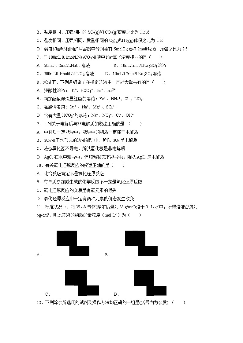 【化学】山西省长治市第二中学2019-2020学年高一上学期期中考试试卷02