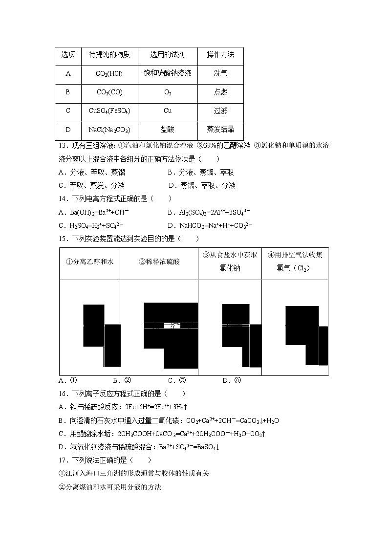 【化学】山西省长治市第二中学2019-2020学年高一上学期期中考试试卷03