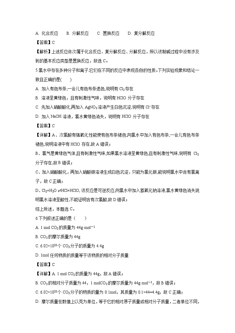 【化学】陕西省榆林市第二中学2018-2019学年高一上学期期中考试试题（解析版）第2页