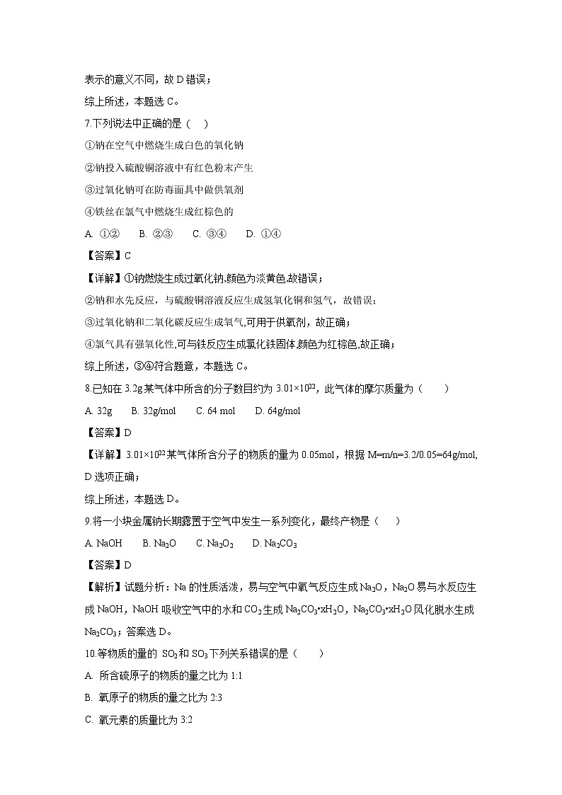 【化学】陕西省榆林市第二中学2018-2019学年高一上学期期中考试试题（解析版）第3页