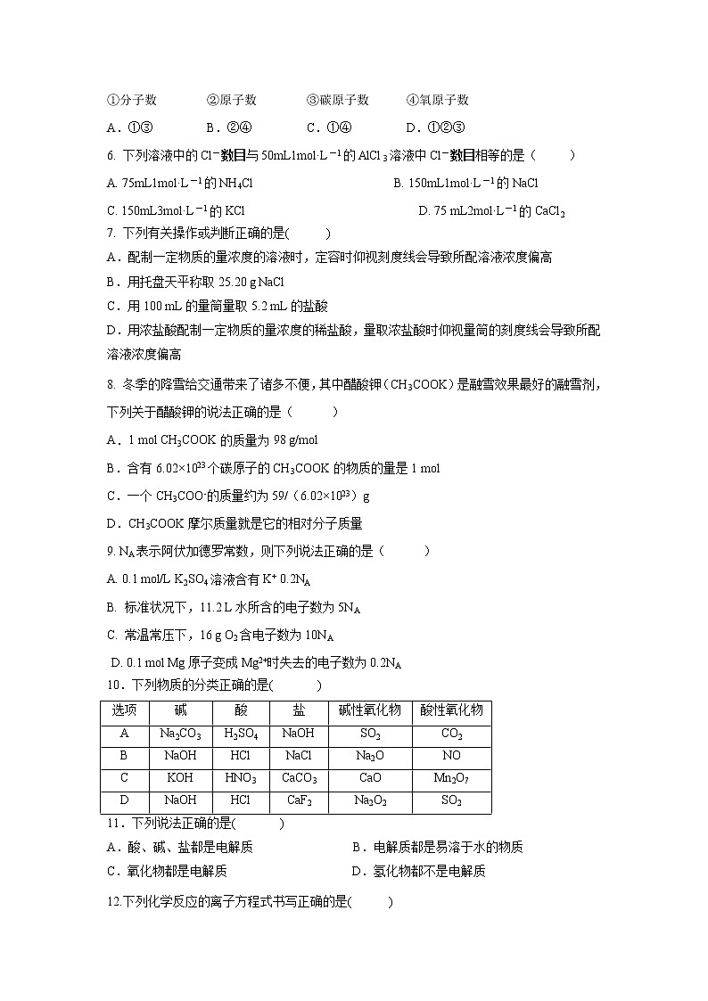【化学】陕西省汉中市龙岗学校2019-2020学年高一上学期期中考试试题第2页