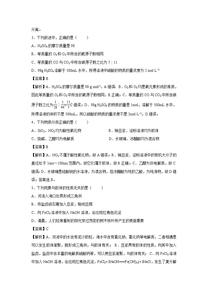 【化学】陕西省咸阳市实验中学2018-2019学年高一上学期期中考试仿真卷（A卷）（解析版）02