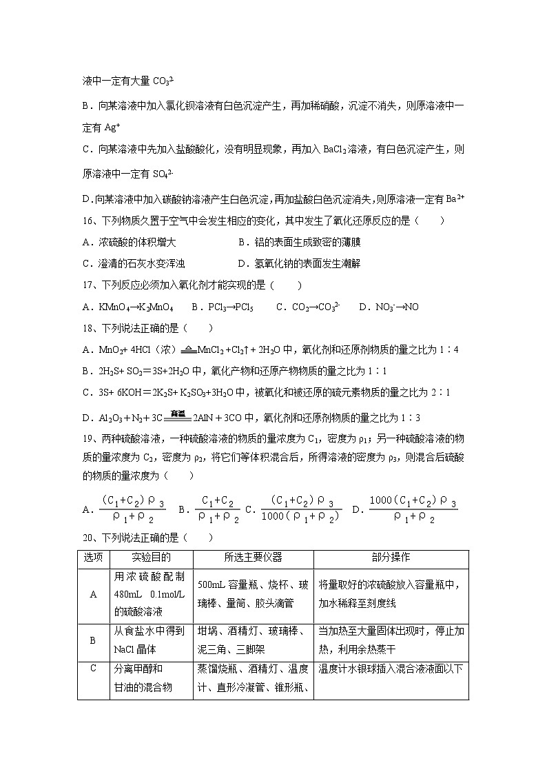 【化学】陕西省西安中学2019-2020学年高一上学期期中考试试题03