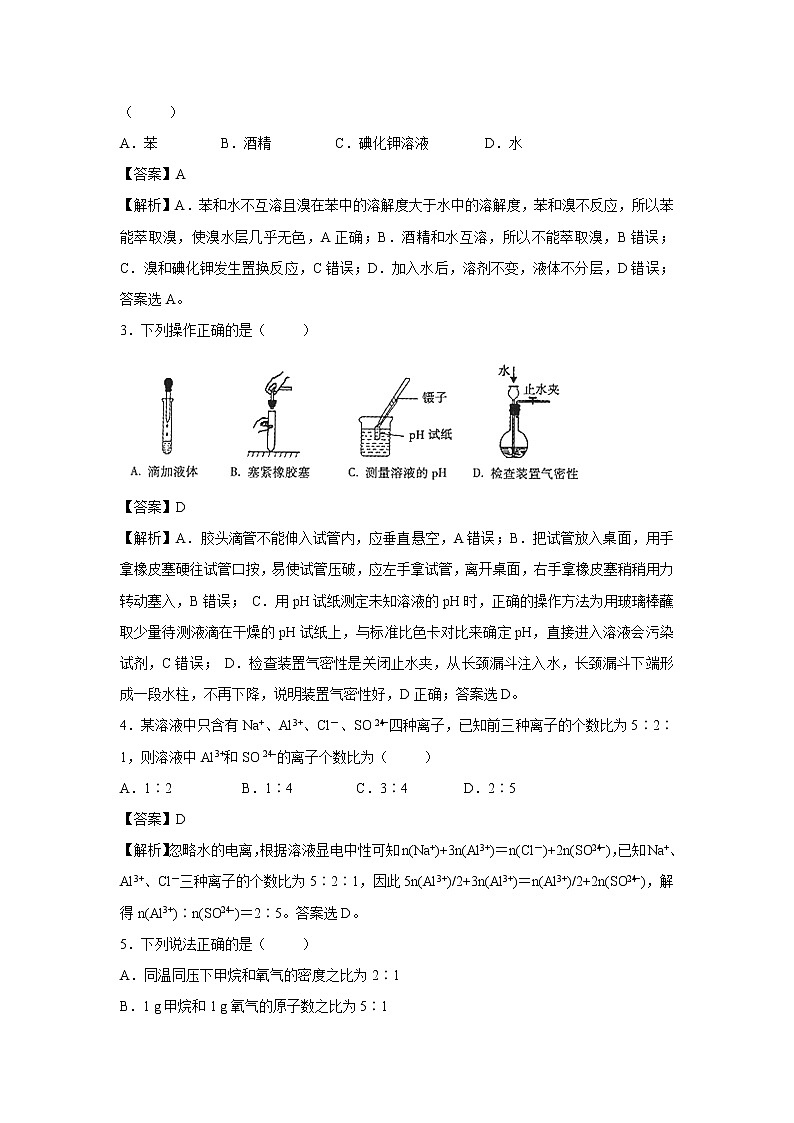 【化学】陕西省咸阳市实验中学2018-2019学年高一上学期期中考试仿真卷（B卷）（解析版）02