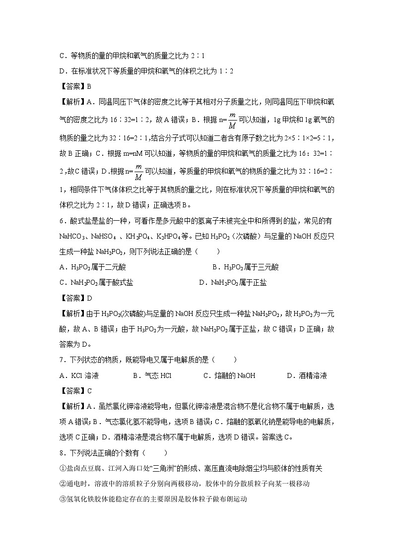 【化学】陕西省咸阳市实验中学2018-2019学年高一上学期期中考试仿真卷（B卷）（解析版）03