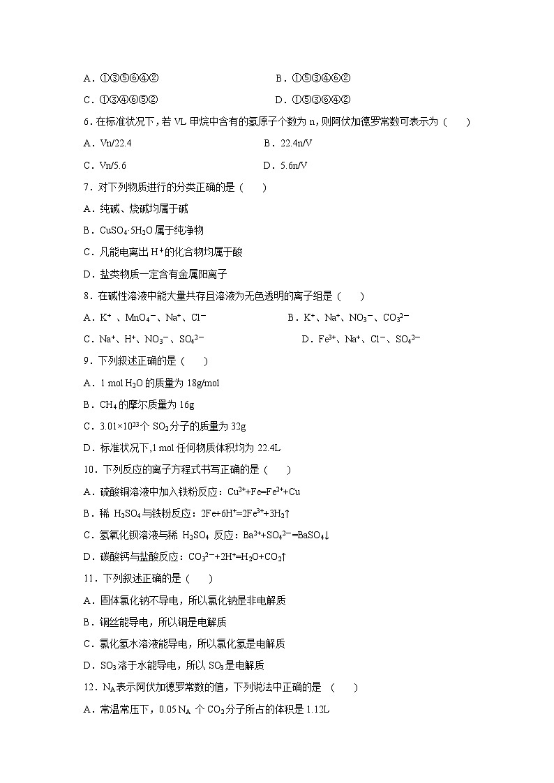【化学】陕西省南郑中学2018-2019学年高一上学期期中考试试题02