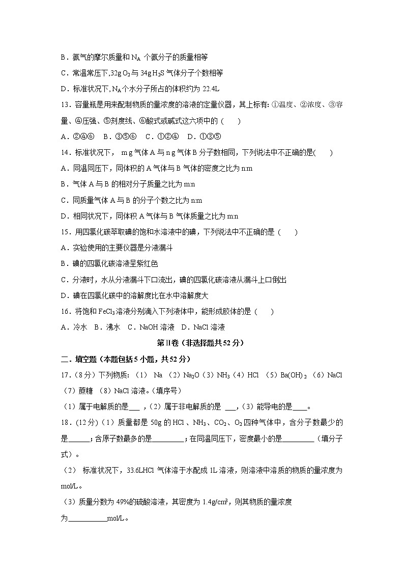 【化学】陕西省南郑中学2018-2019学年高一上学期期中考试试题03