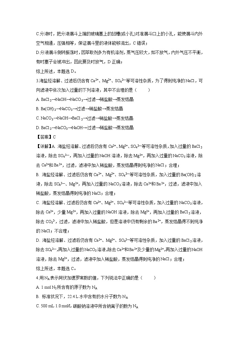 【化学】陕西省西安市长安区第一中学2018-2019学年高一上学期期中考试试卷（解析版）02