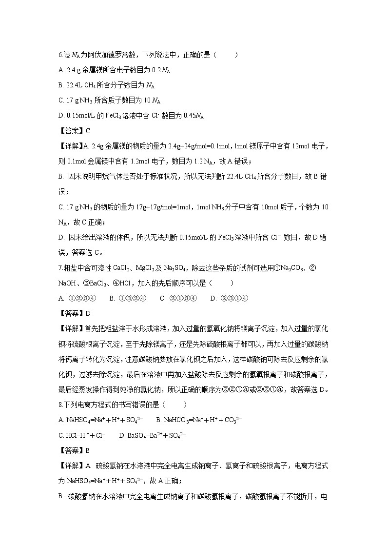 【化学】陕西省西安市远东第一中学2018-2019学年高一上学期期中考试试卷（解析版）03
