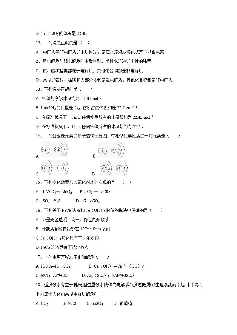 【化学】陕西省黄陵中学本部2019-2020学年高一上学期期中考试试题03