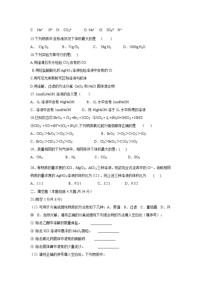 【化学】陕西省黄陵中学高新部2019-2020学年高一上学期期中考试试题03