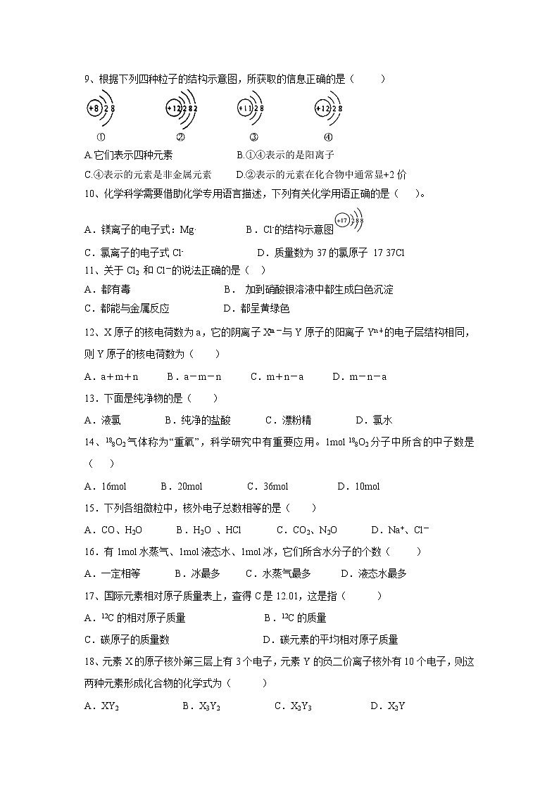 【化学】上海市2019-2020学年普通中学三校联考高一上学期期中考试试题02