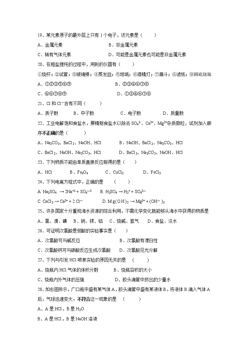 【化学】上海市2019-2020学年普通中学三校联考高一上学期期中考试试题03