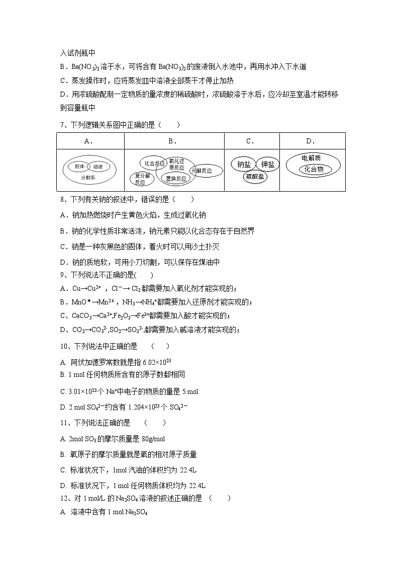【化学】四川省成都外国语学校高新校区2018-2019学年高一上学期期中考试试题02