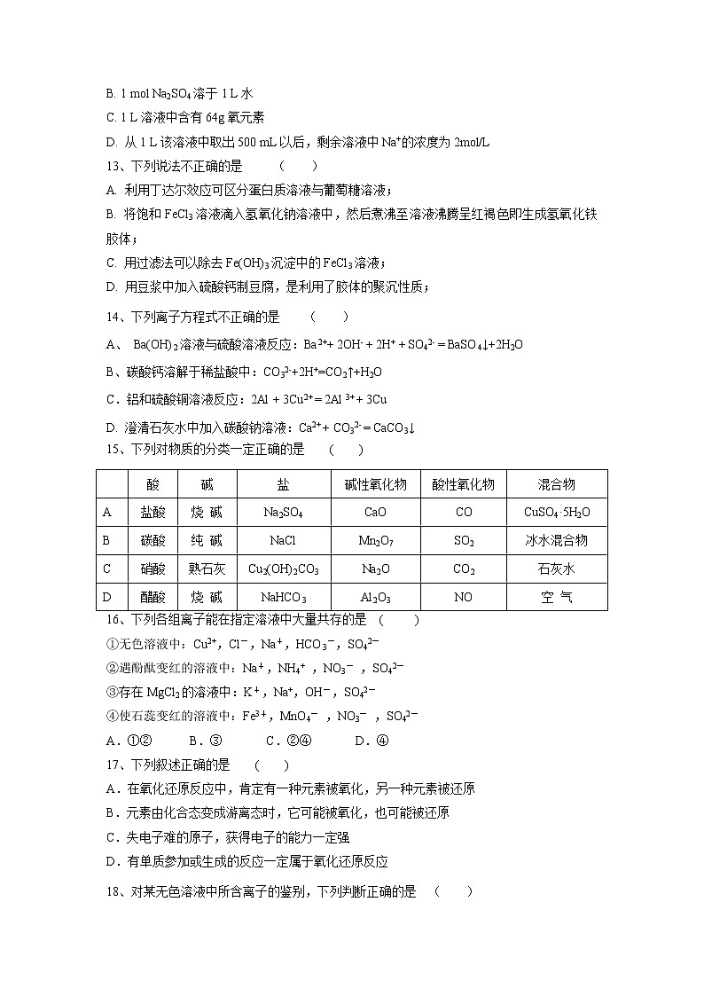 【化学】四川省成都外国语学校高新校区2018-2019学年高一上学期期中考试试题03