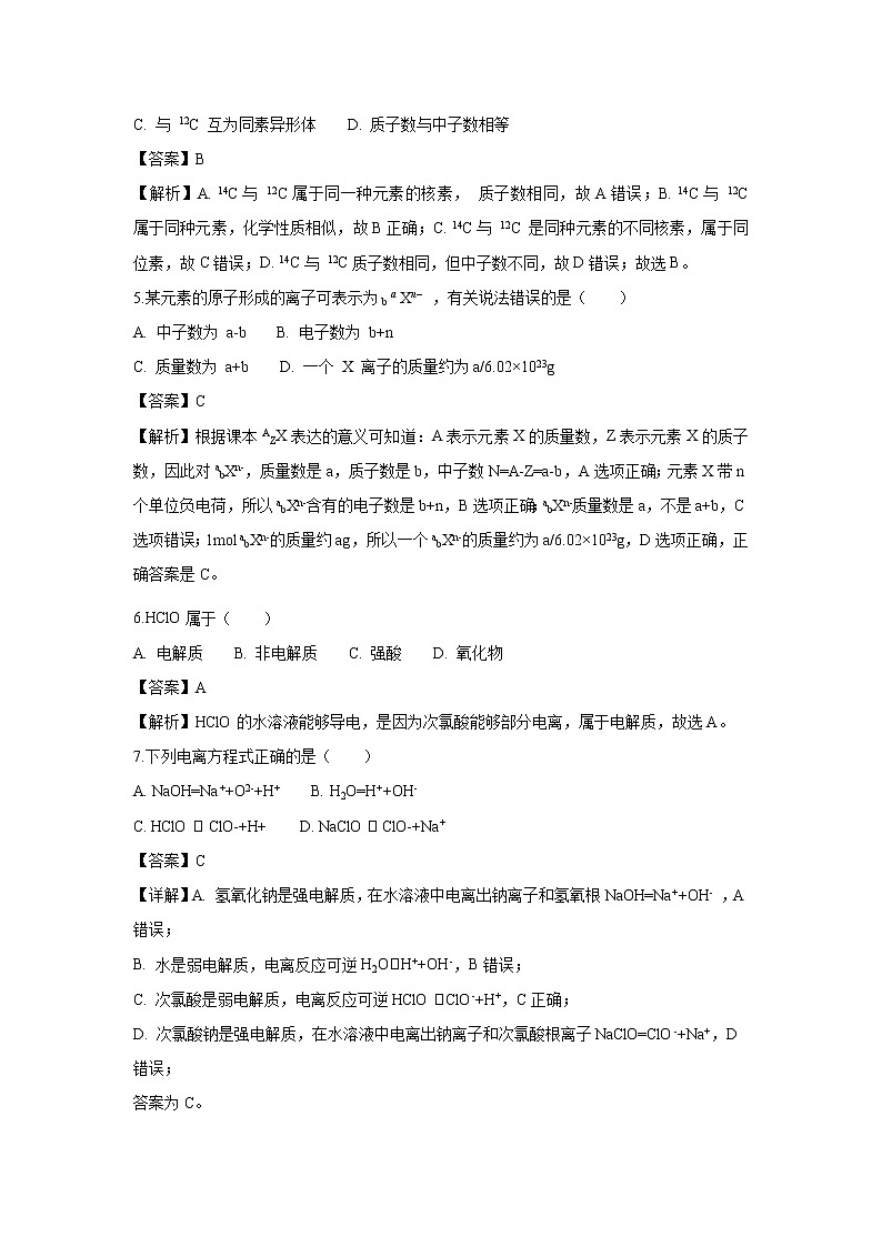 【化学】上海市长宁区延安中学2018-2019学年高一上学期期中考试试题（解析版）02