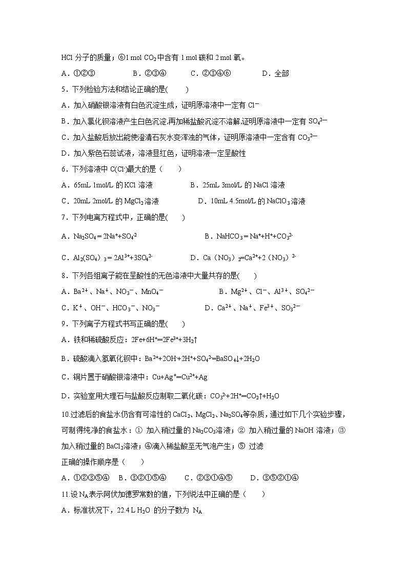 【化学】四川省阆中中学2018-2019学年高一上学期期中考试试题第2页