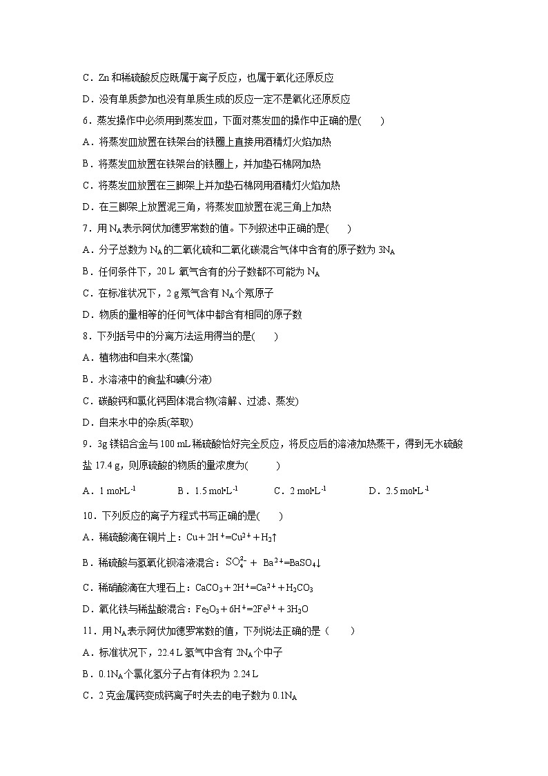 【化学】四川省泸州市泸县第二中学2019-2020学年高一上学期期中考试试题第2页