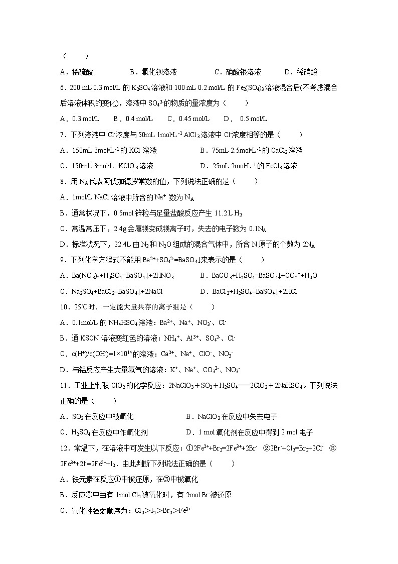 【化学】四川省泸县第五中学2019-2020学年高一上学期期中考试试题02