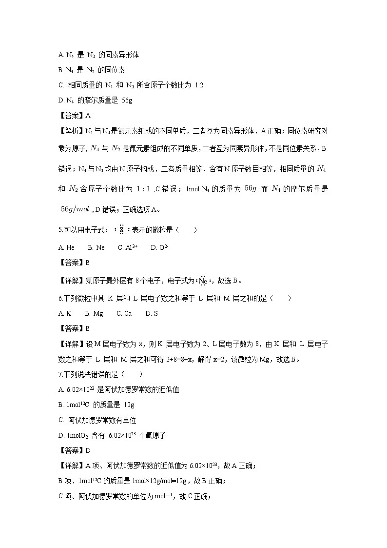 【化学】上海市同济大学第二附属中学2018-2019学年高一上学期期中考试试题（解析版）第2页