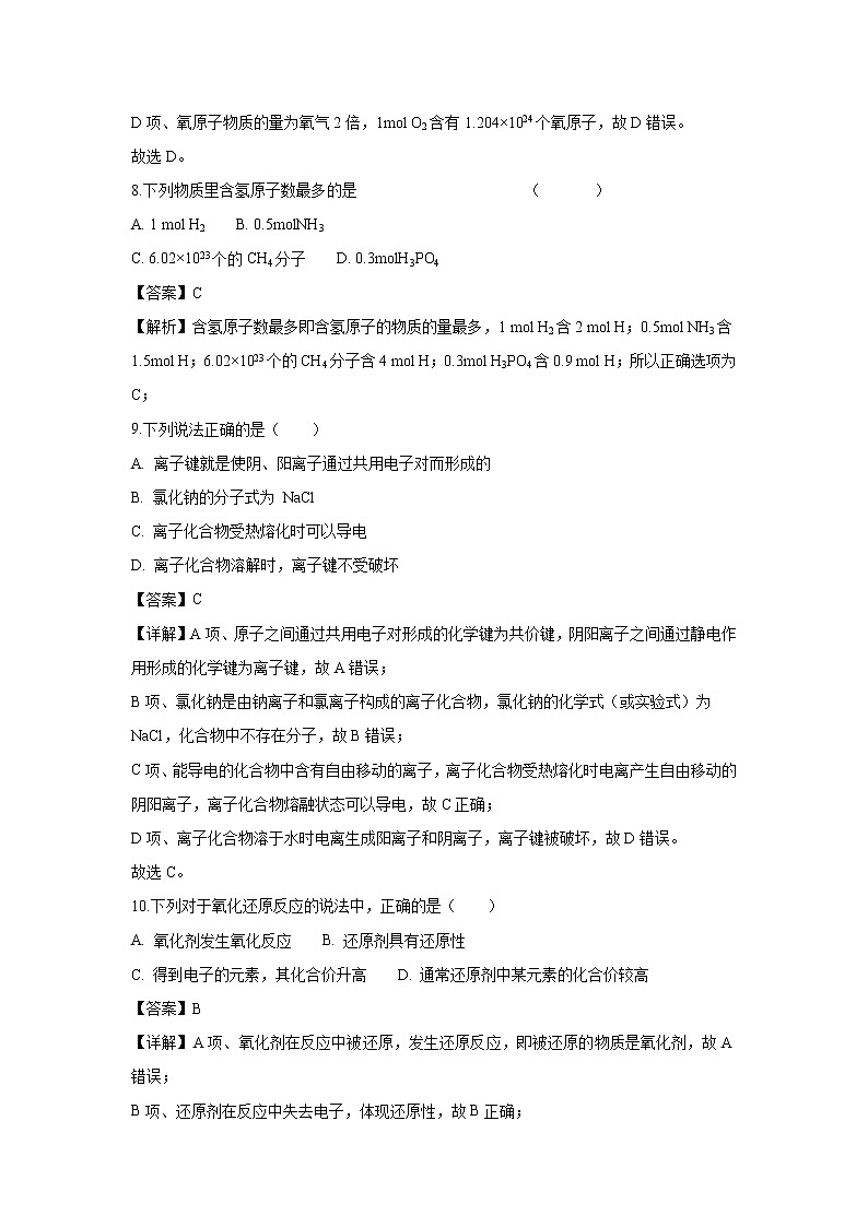 【化学】上海市同济大学第二附属中学2018-2019学年高一上学期期中考试试题（解析版）第3页