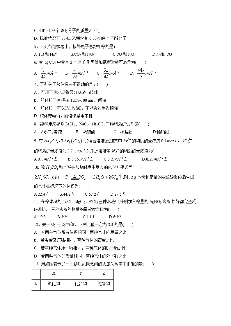 【化学】四川省邻水实验学校2018-2019学年高一上学期期中考试试卷第2页