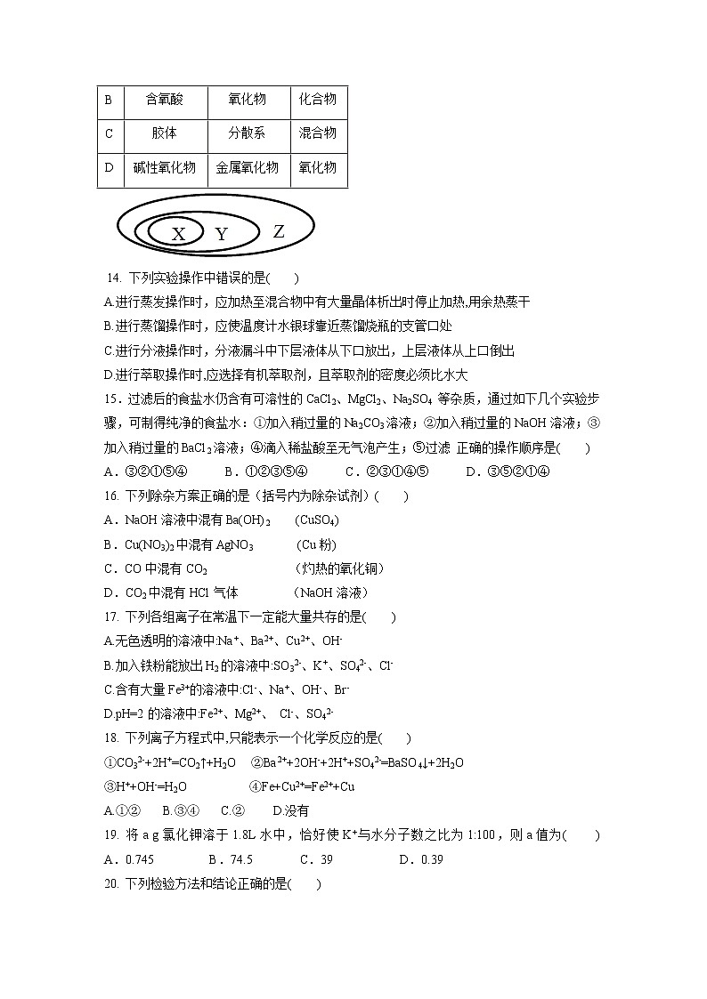 【化学】四川省邻水实验学校2018-2019学年高一上学期期中考试试卷第3页