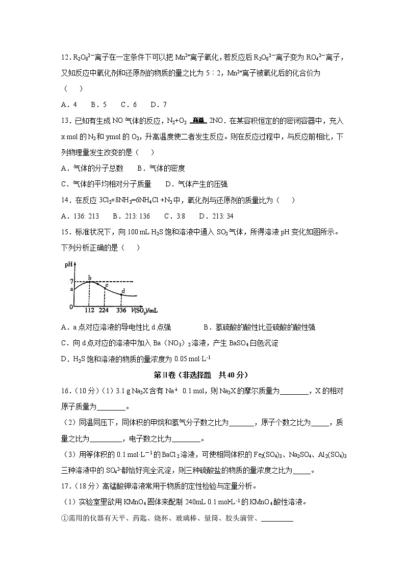 【化学】四川省泸州市泸县第一中学2019-2020学年高一上学期期中考试试题03