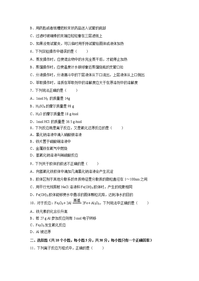 【化学】四川省绿然国际学校2018-2019学年高一上学期期中考试试卷第2页
