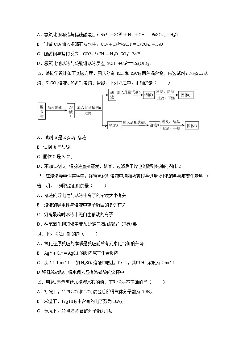 【化学】四川省绿然国际学校2018-2019学年高一上学期期中考试试卷第3页