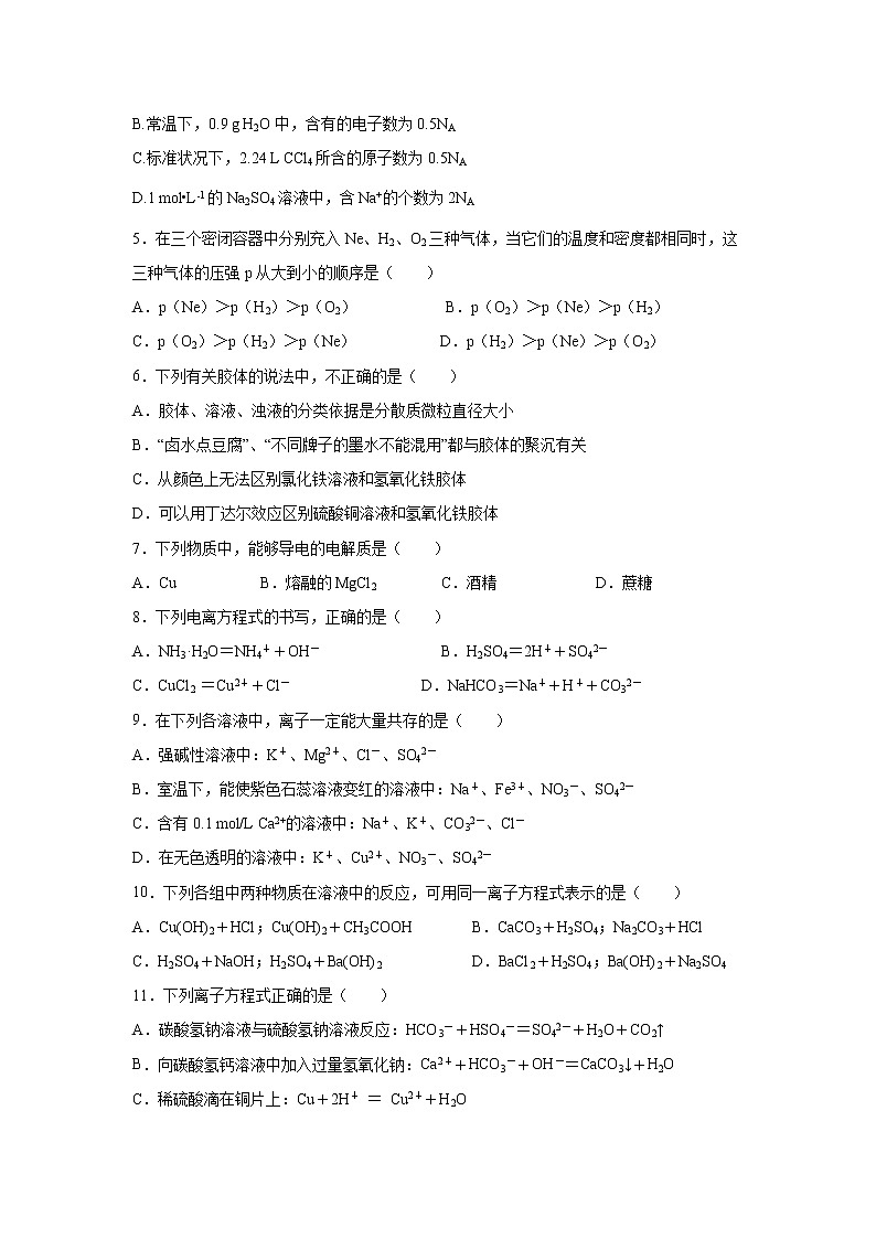 【化学】四川省眉山市彭山区第一中学2019-2020学年高一上学期期中考试（11月）试卷02
