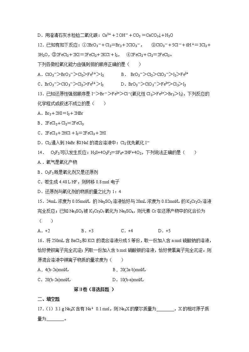 【化学】四川省眉山市彭山区第一中学2019-2020学年高一上学期期中考试（11月）试卷03