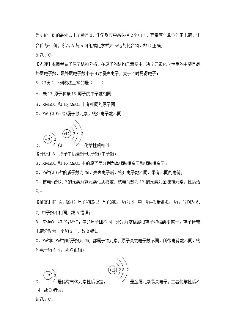 【化学】上海市徐汇区南洋模范中学2018-2019学年高一上学期期中考试试卷（解析版）第2页