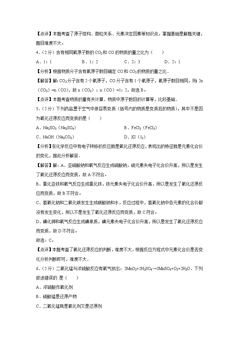 【化学】上海市徐汇区南洋模范中学2018-2019学年高一上学期期中考试试卷（解析版）第3页
