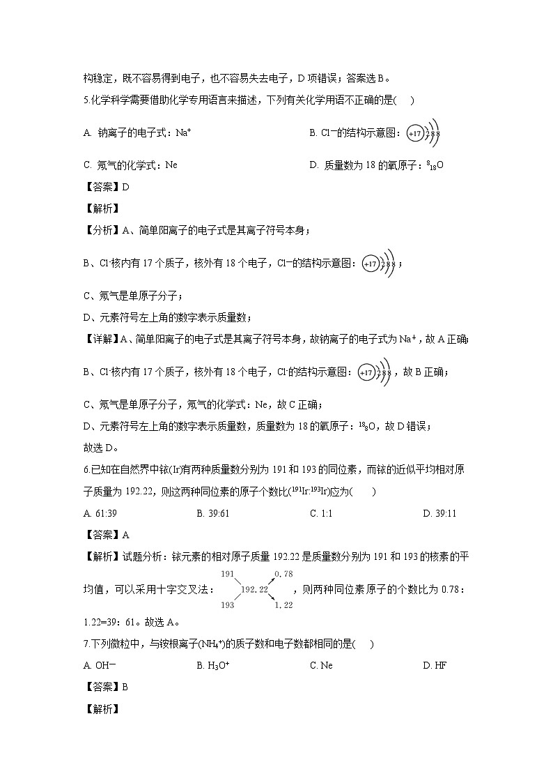 【化学】上海市鲁迅中学2018-2019学年高一上学期期中考试试题（解析版）03