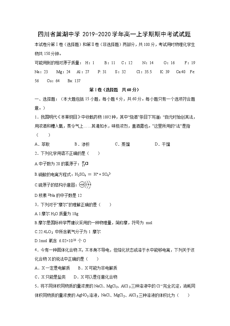【化学】四川省棠湖中学2019-2020学年高一上学期期中考试试题01