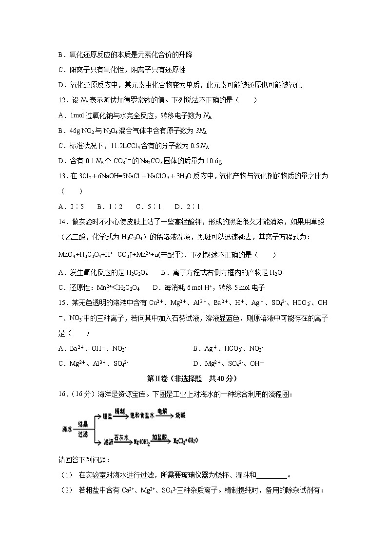 【化学】四川省棠湖中学2019-2020学年高一上学期期中考试试题03